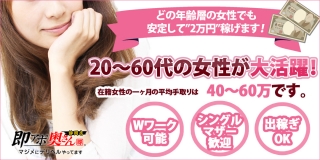 即アポ奥さん~静岡店~〔求人募集〕